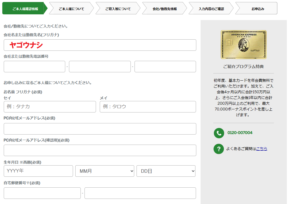アメックス・ビジネス・ゴールド・カード（個人事業主向け）申し込みの本人確認情報記入欄