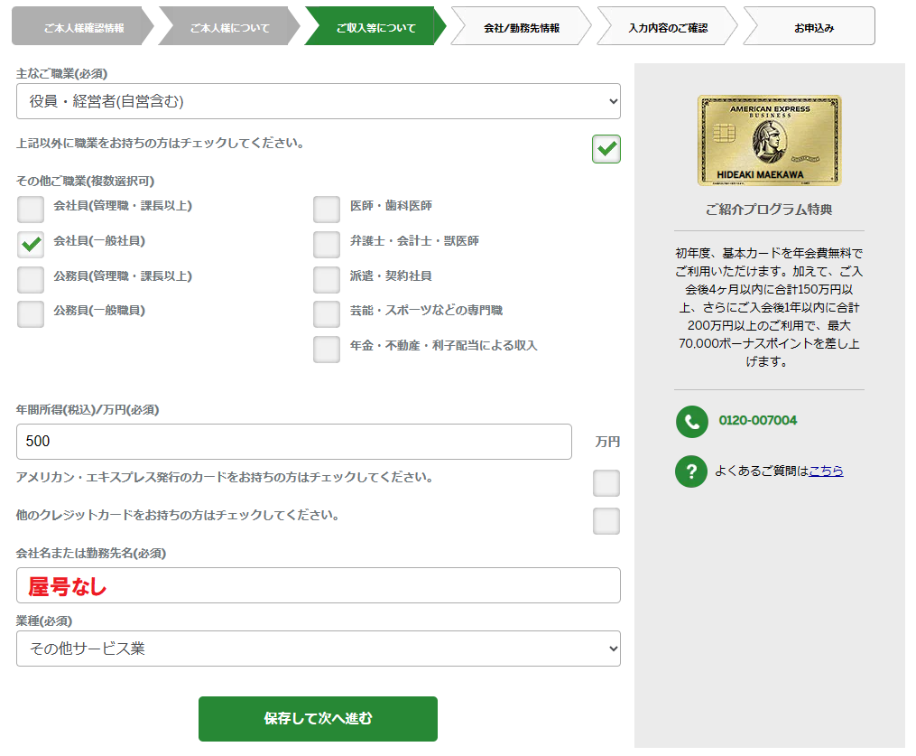 アメックス・ビジネス・ゴールド・カード（個人事業主向け）申し込みの本収入情報記入欄