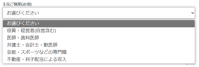職業選択欄