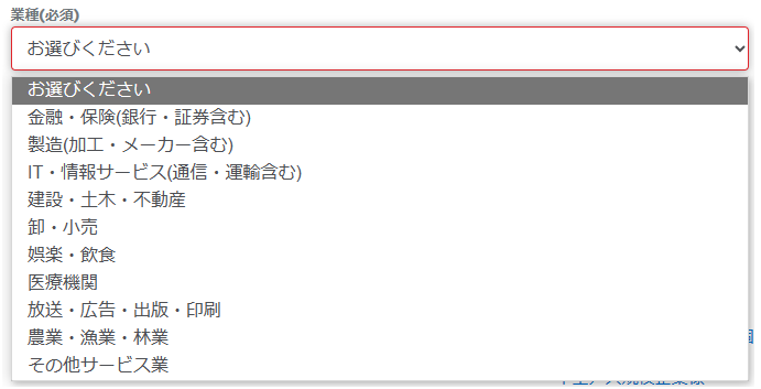 業種選択欄