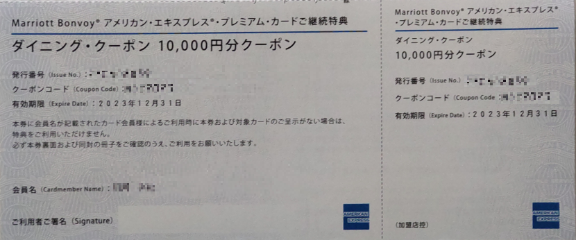 10,000円分のダイニングクーポン