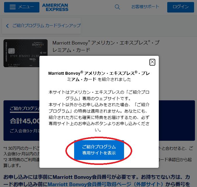 紹介プログラム専用サイト