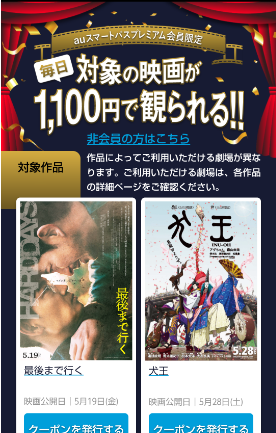 一部の映画が1,100円で観られる