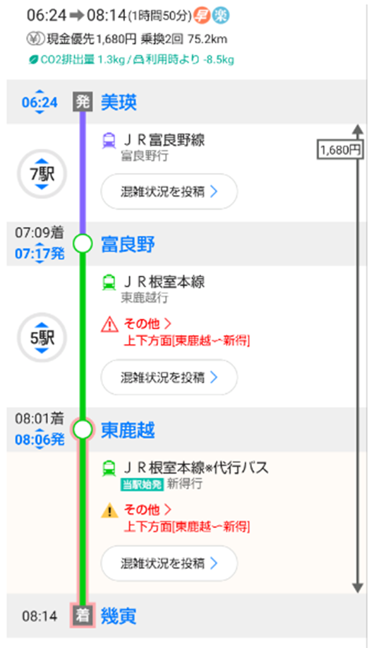 美瑛駅から幾寅駅までの時刻表