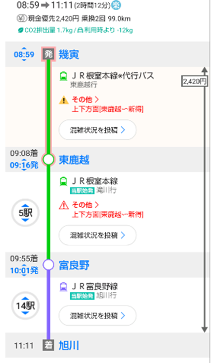 幾寅駅から旭川駅までの時刻表