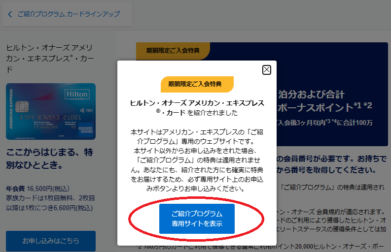 紹介プログラム専用サイト