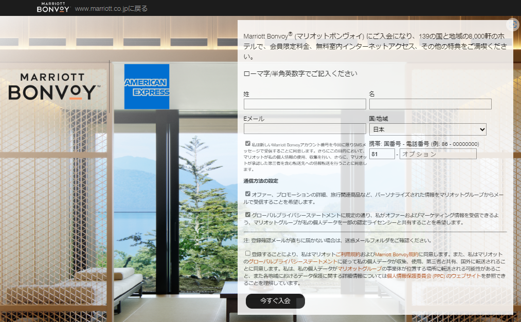 Marriott Bonvoy会員番号取得ページ