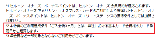 紹介による入会ポイントの獲得条件