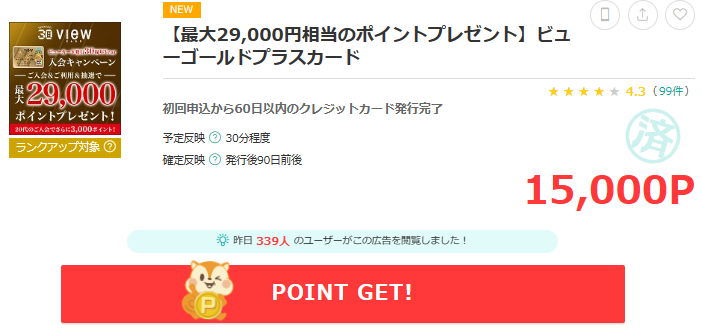 モッピー申し込み画面