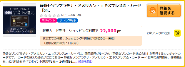 ハピタスのポイント獲得案件２