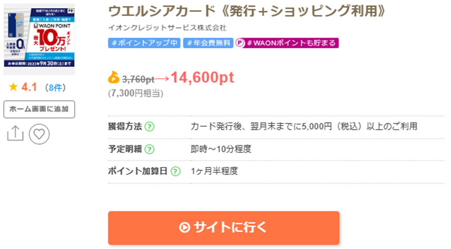 ちょびリッチからの申し込み画面