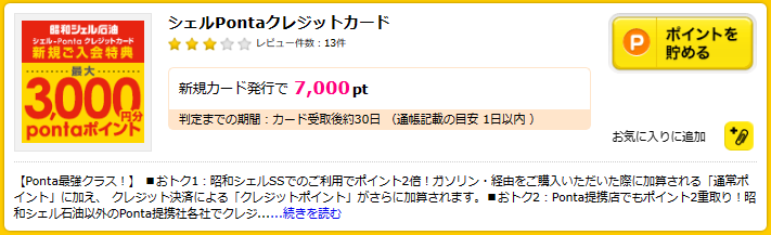 ハピタス申込画面