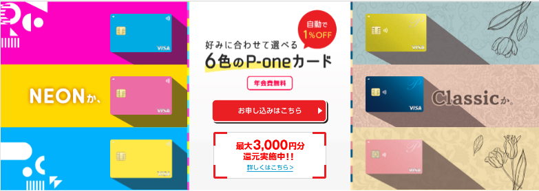 6色のP-oneカード