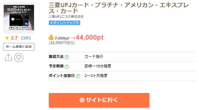 ちょびリッチでの申し込み画面