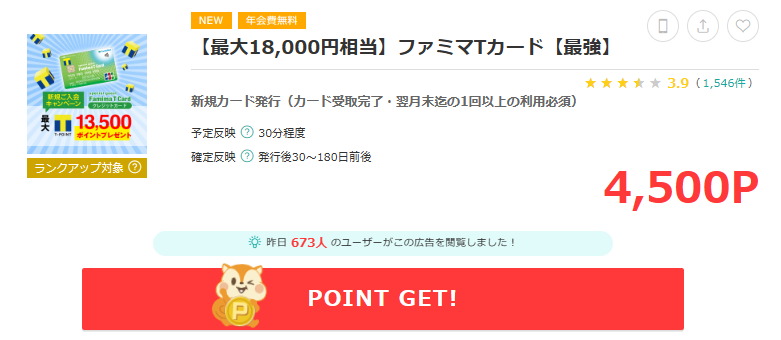 モッピーのファミマTカード申し込み画面