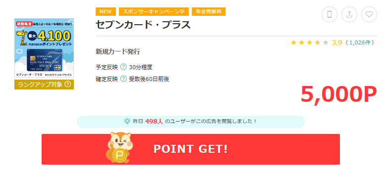 モッピーのセブンカード・プラス申し込み画面