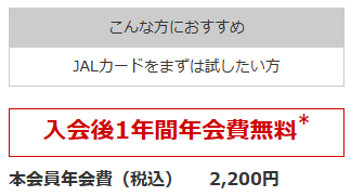 年会費1年間無料