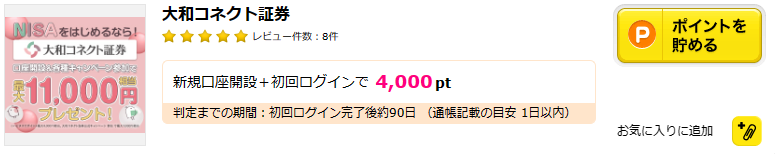 ハピタス経由での申し込み画面